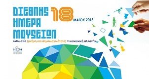 muzea 2013