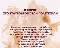 taniec laczy narody2013