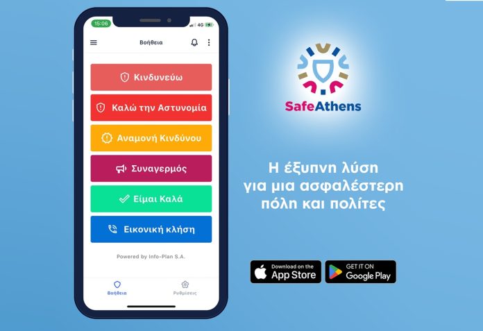SafeAthens