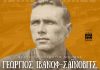 Jerzy Iwanow-Szajnowicz