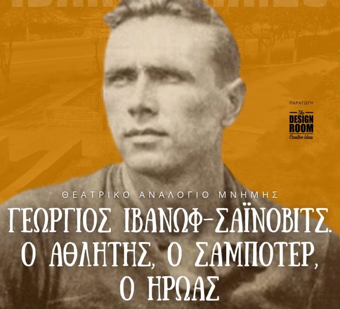Jerzy Iwanow-Szajnowicz